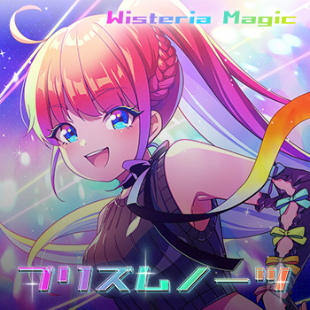 プリズムノーツ